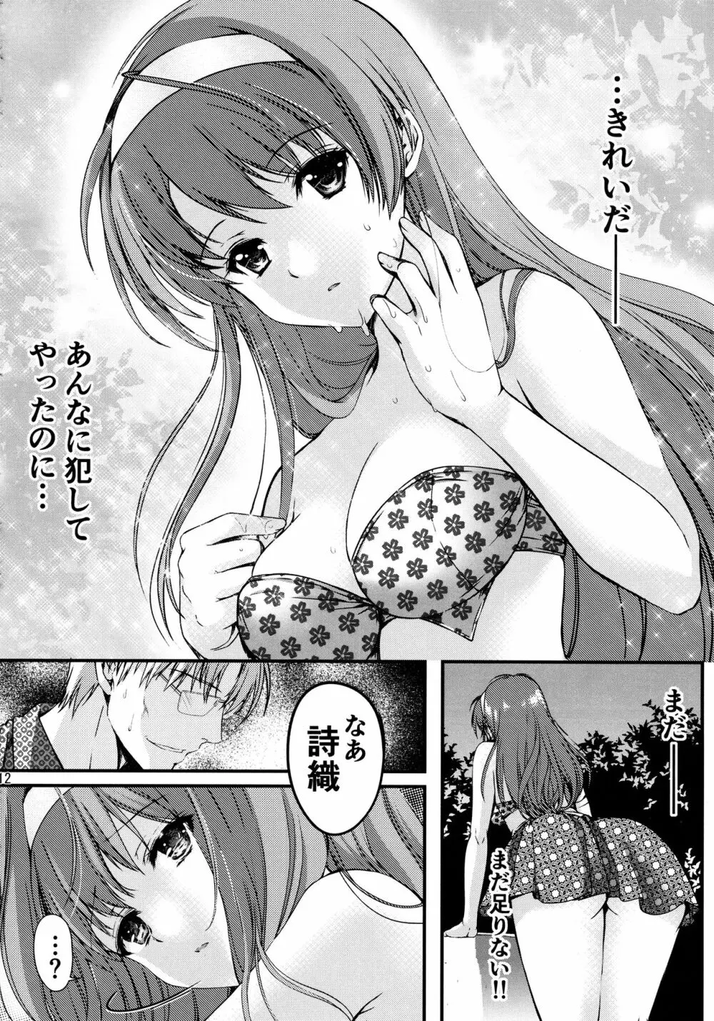 詩織 第三章 闇の刻印 下巻 新装版 - page11