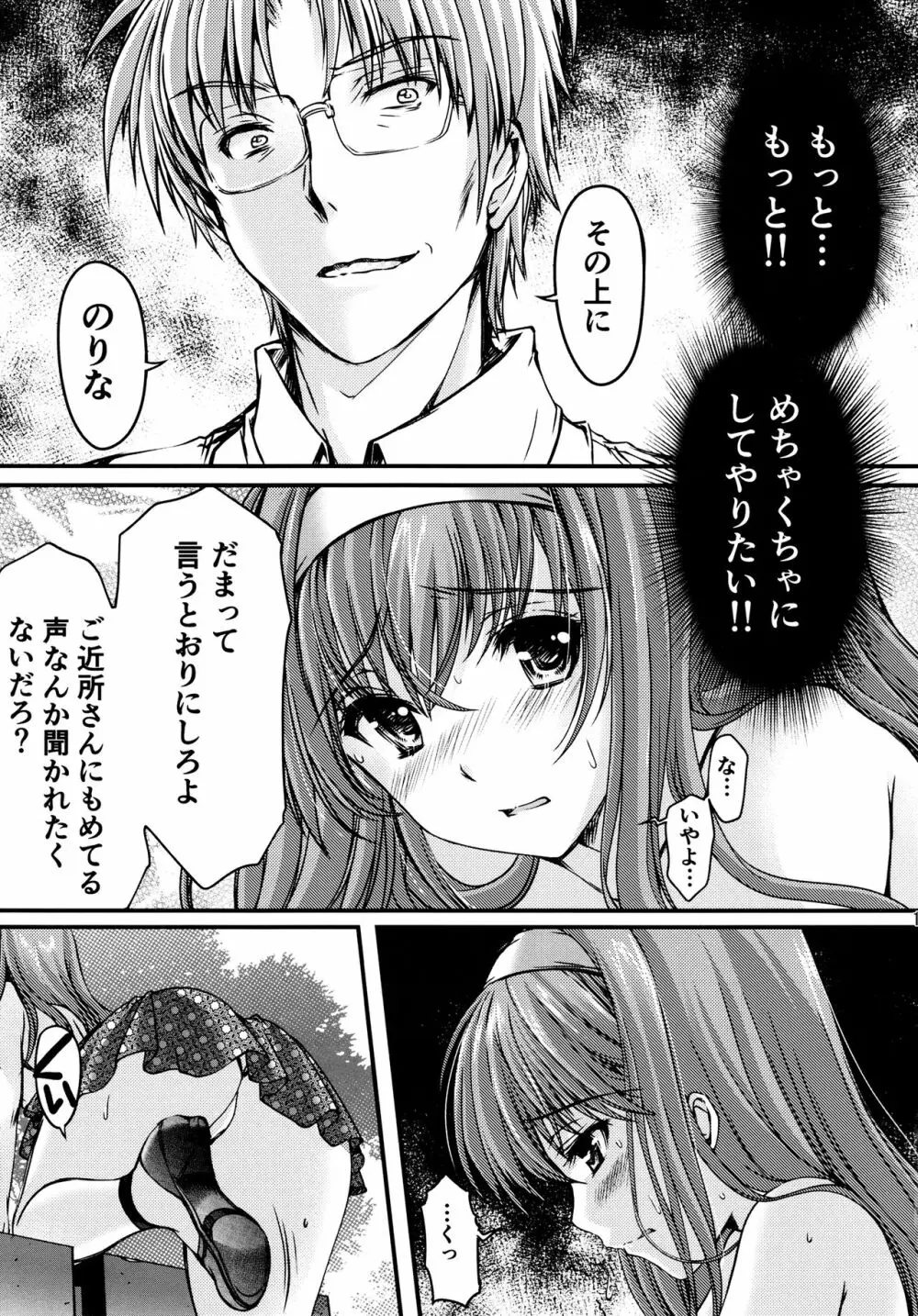 詩織 第三章 闇の刻印 下巻 新装版 - page12