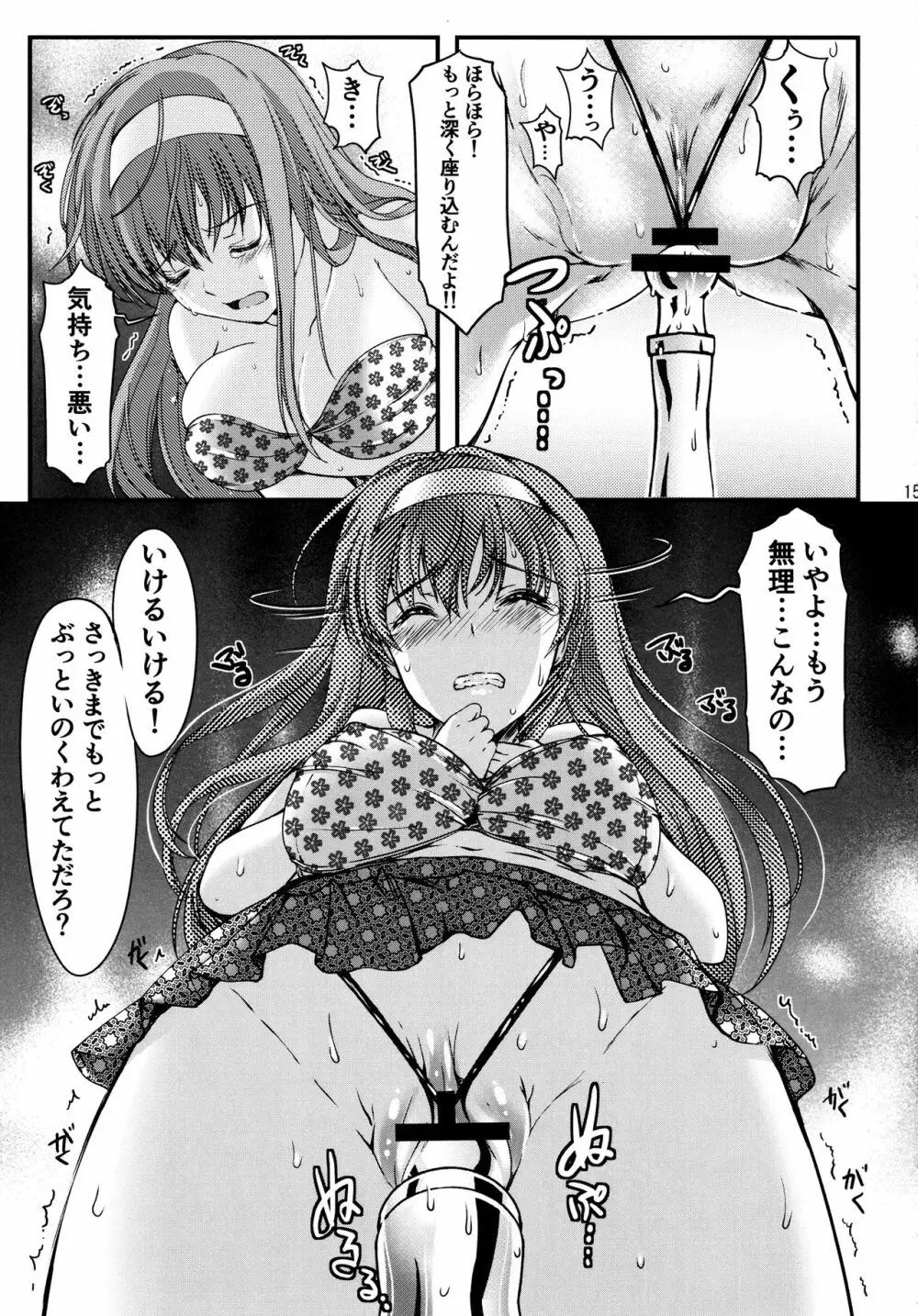 詩織 第三章 闇の刻印 下巻 新装版 - page14