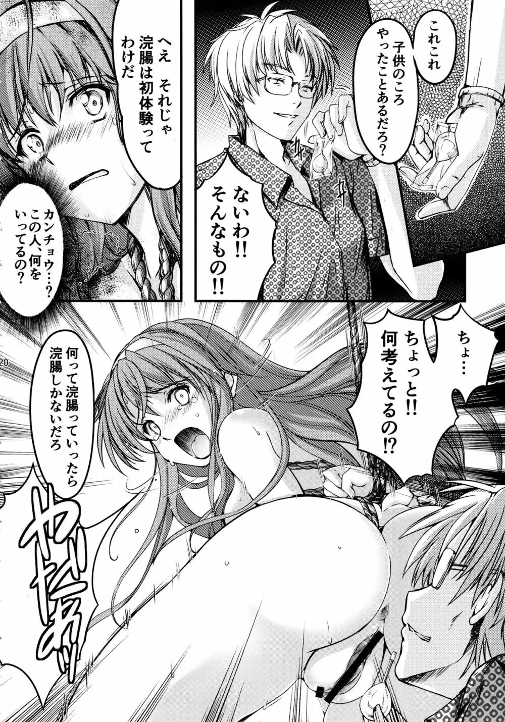 詩織 第三章 闇の刻印 下巻 新装版 - page19