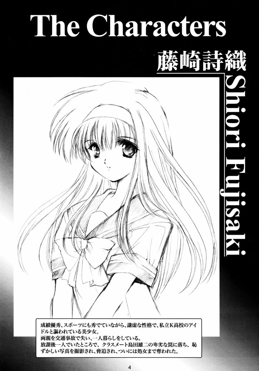 詩織 第三章 闇の刻印 下巻 新装版 - page3