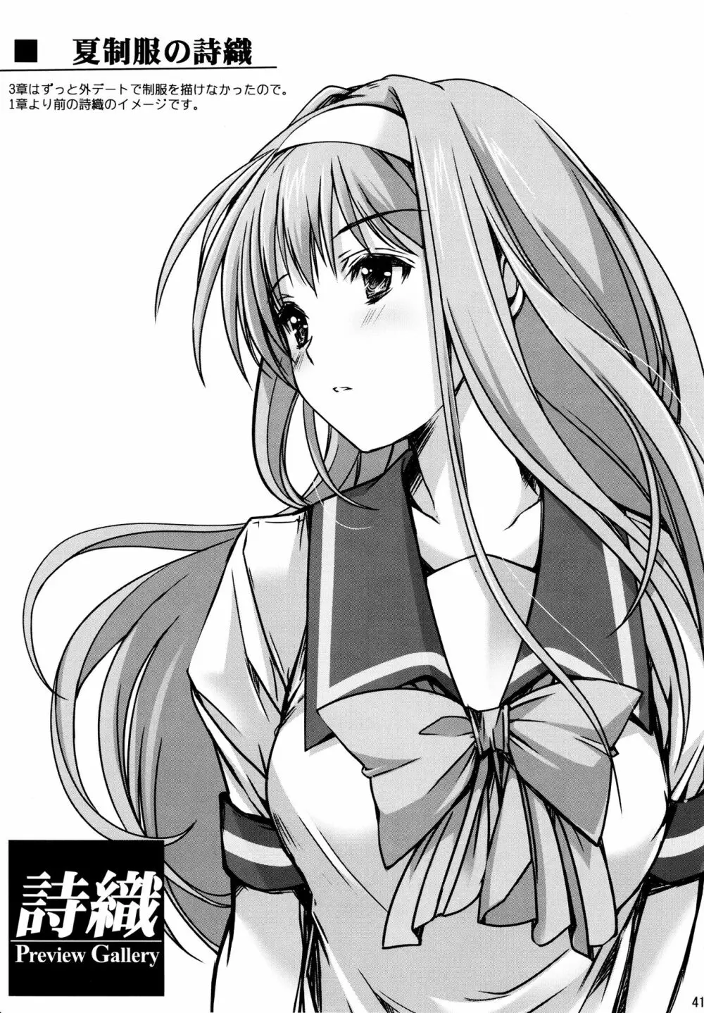 詩織 第三章 闇の刻印 下巻 新装版 - page39