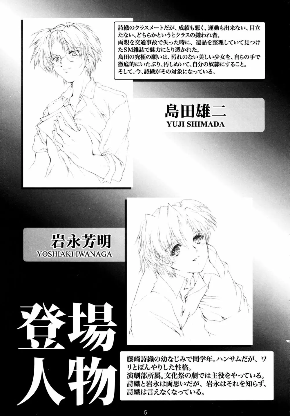 詩織 第三章 闇の刻印 下巻 新装版 - page4