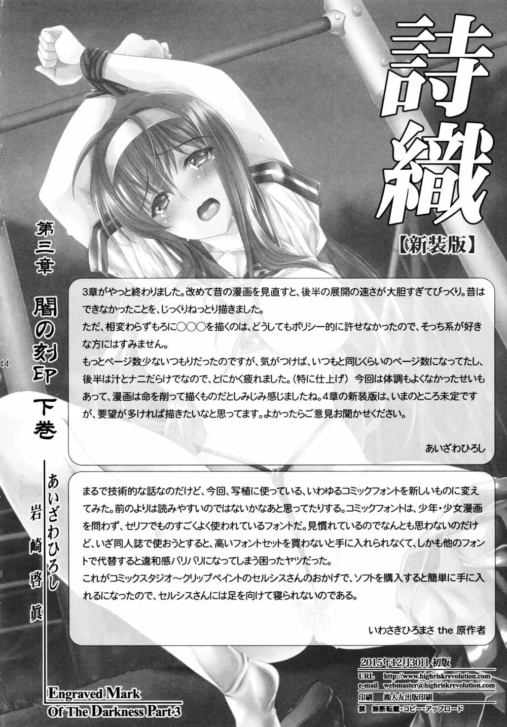 詩織 第三章 闇の刻印 下巻 新装版 - page42