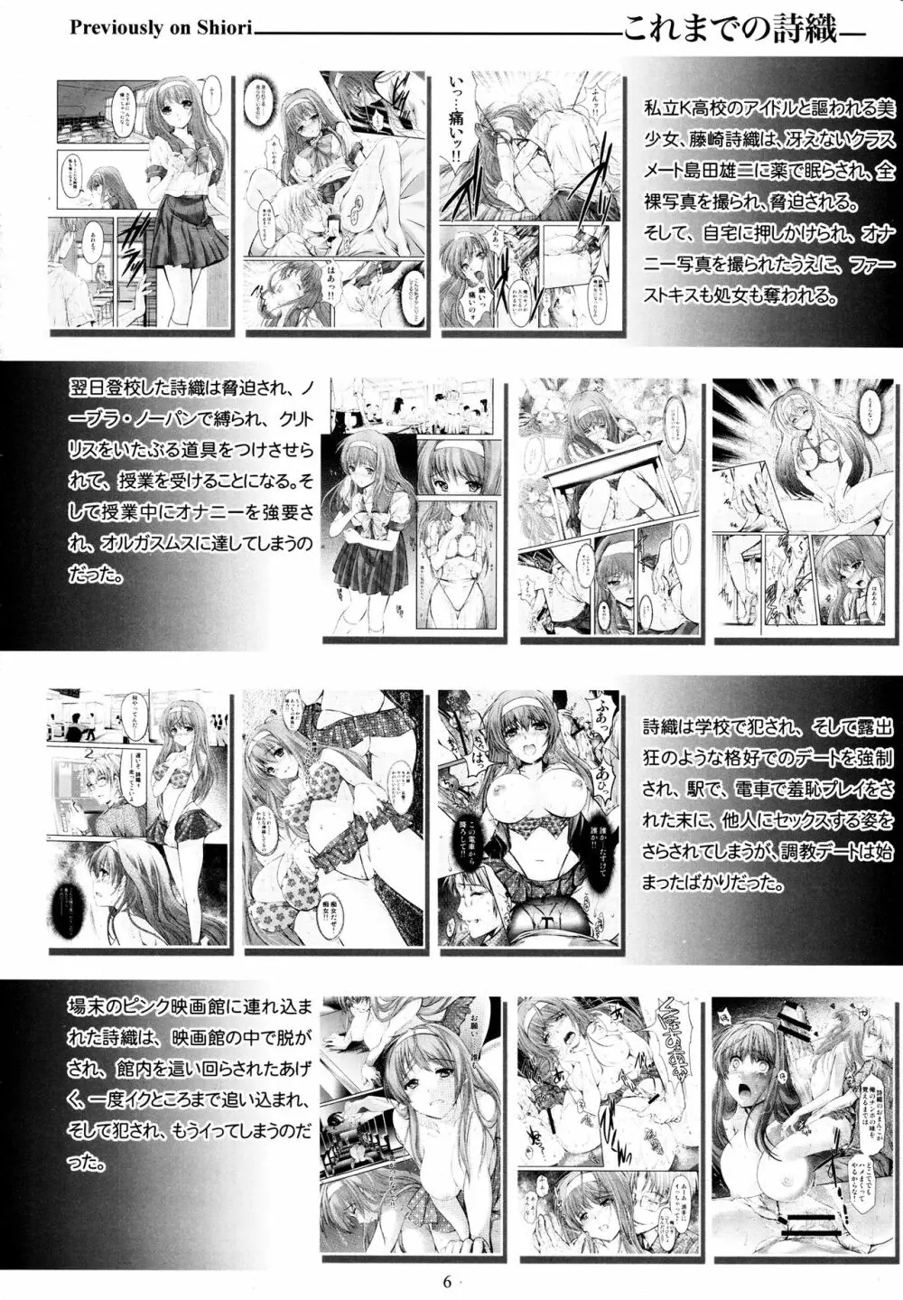 詩織 第三章 闇の刻印 下巻 新装版 - page5