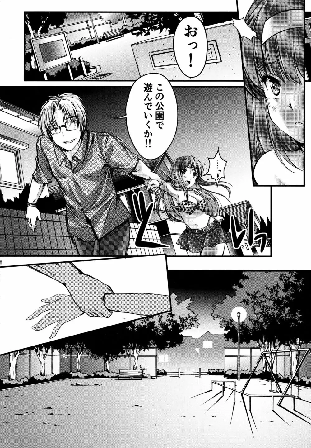 詩織 第三章 闇の刻印 下巻 新装版 - page7