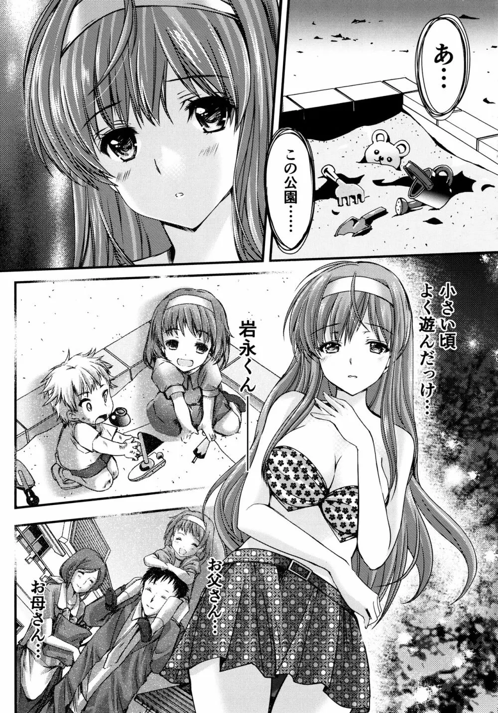 詩織 第三章 闇の刻印 下巻 新装版 - page8