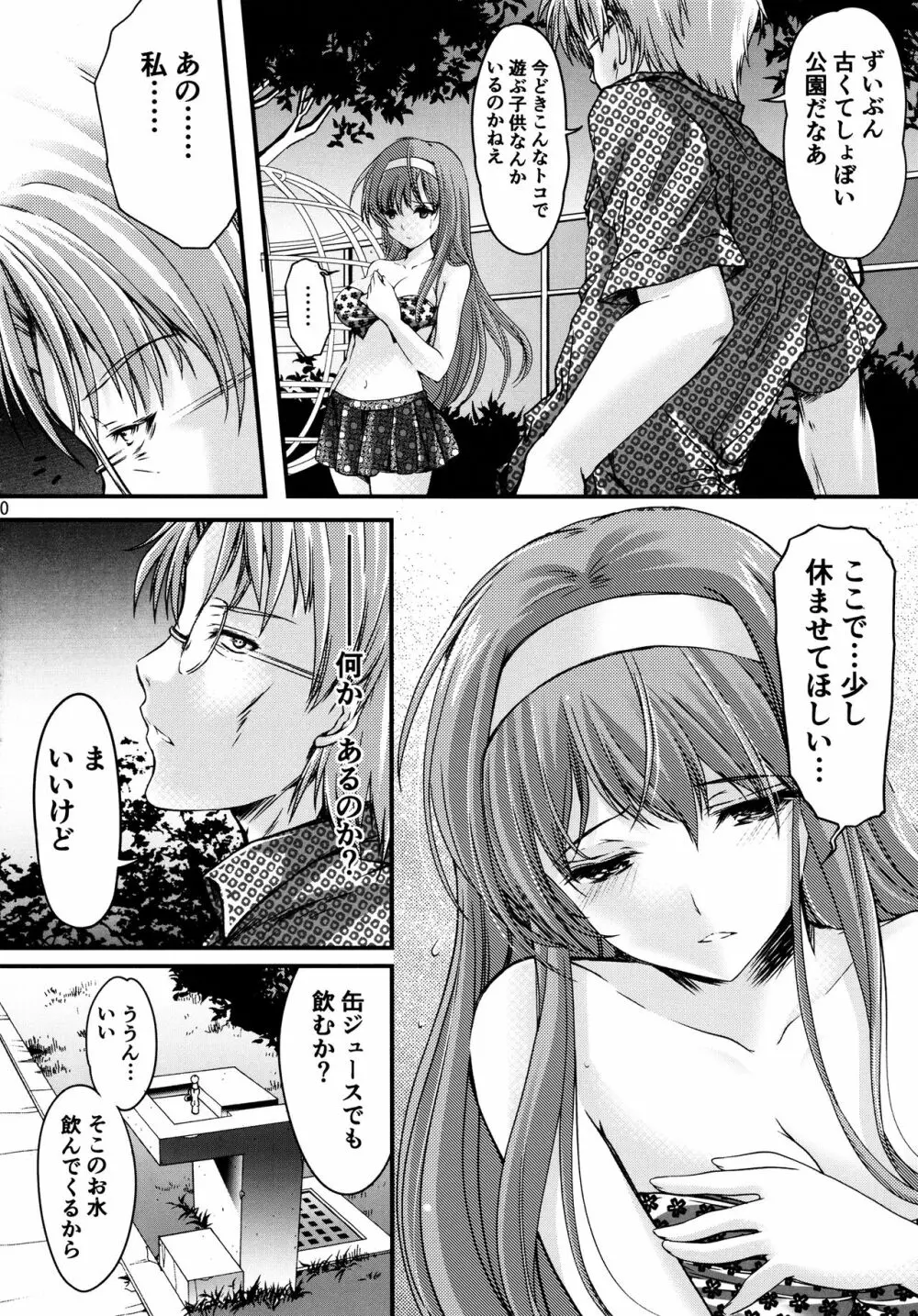 詩織 第三章 闇の刻印 下巻 新装版 - page9