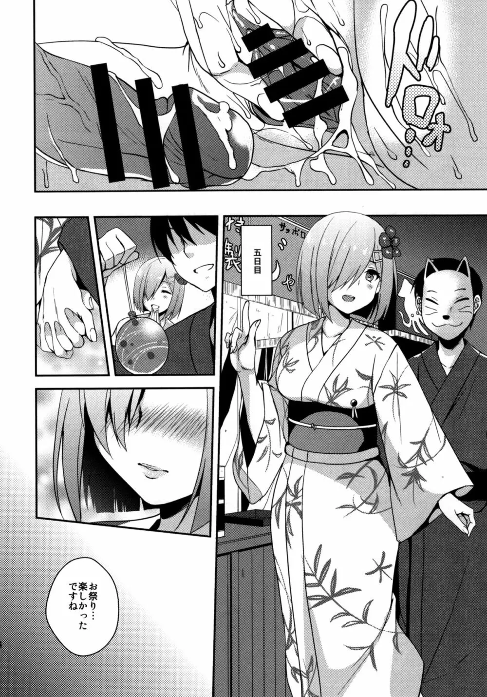 愛しく切ないこの夜に - page13