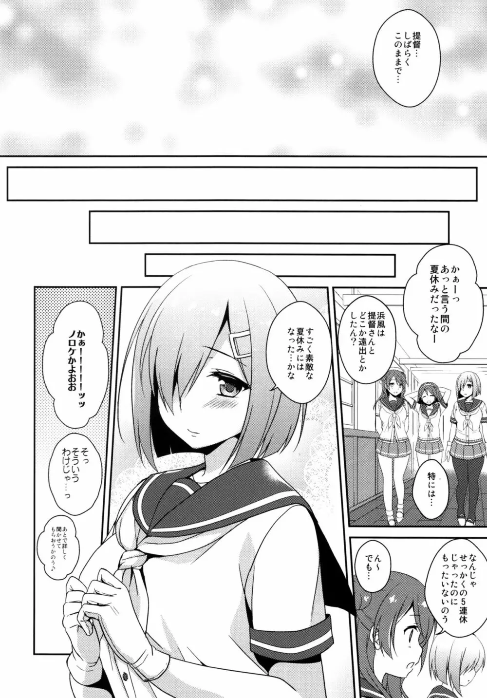 愛しく切ないこの夜に - page19