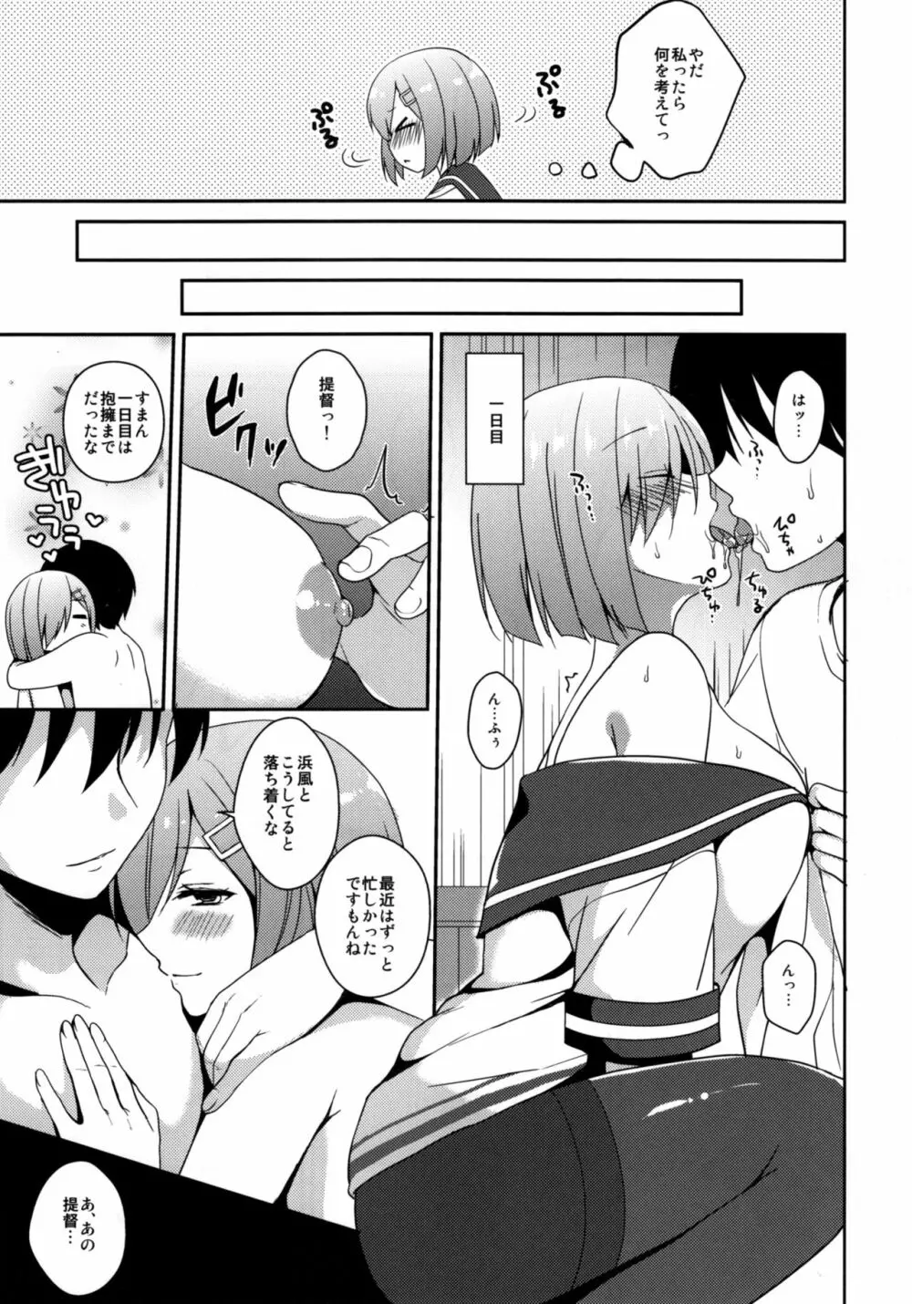 愛しく切ないこの夜に - page6