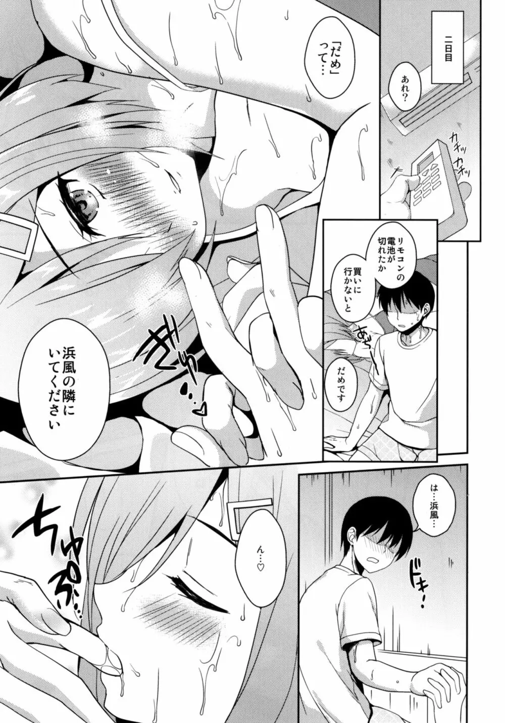 愛しく切ないこの夜に - page8