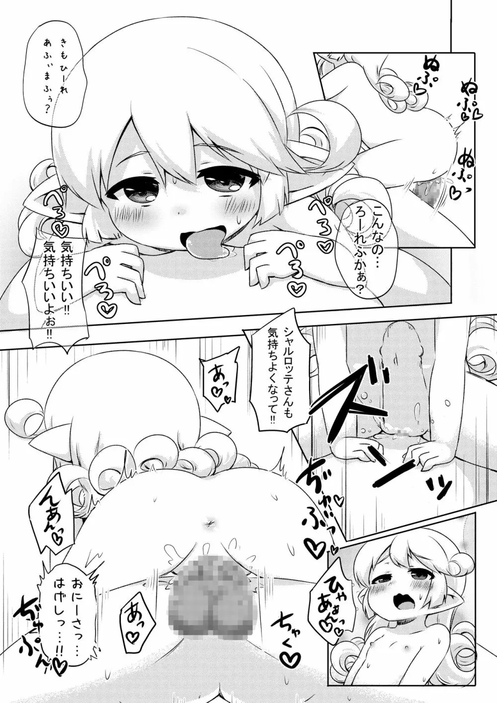 おこさま!?ソープ!! - page11