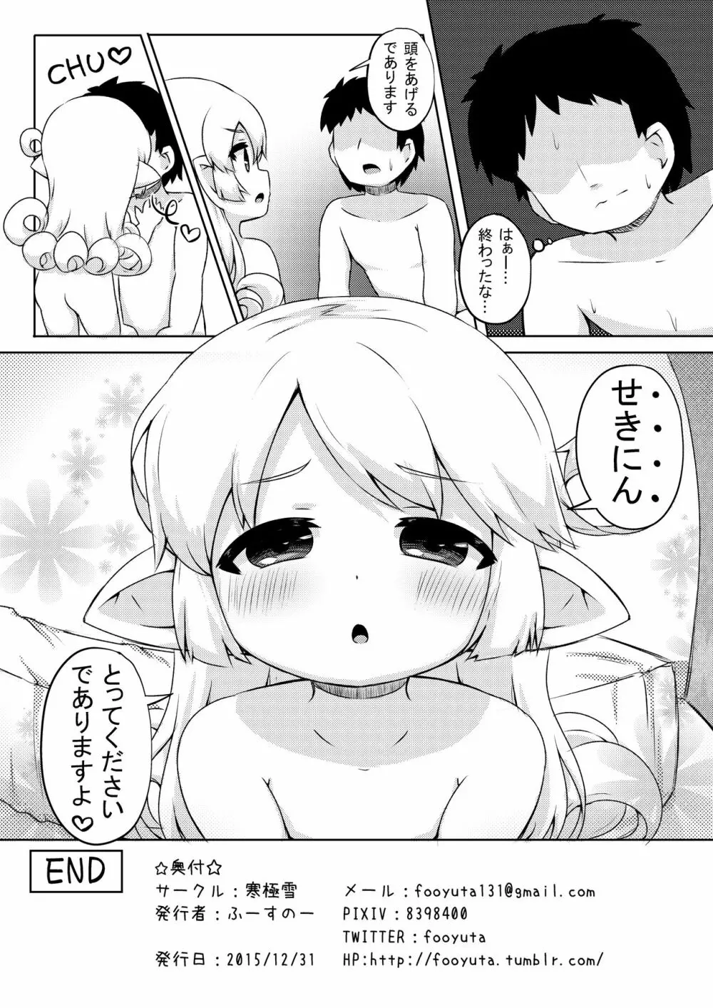 おこさま!?ソープ!! - page26