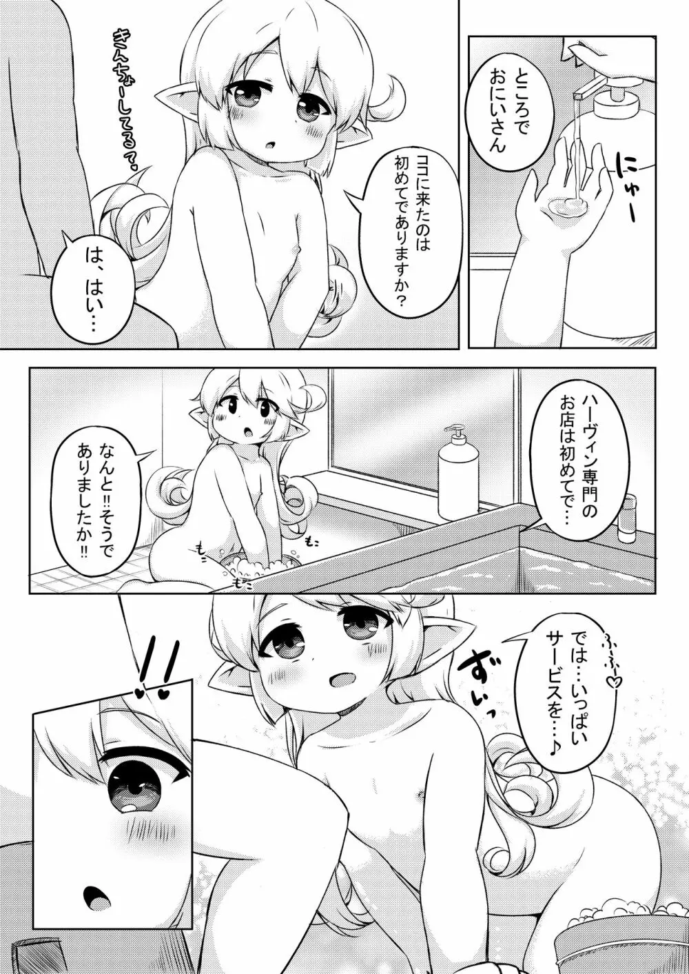 おこさま!?ソープ!! - page4
