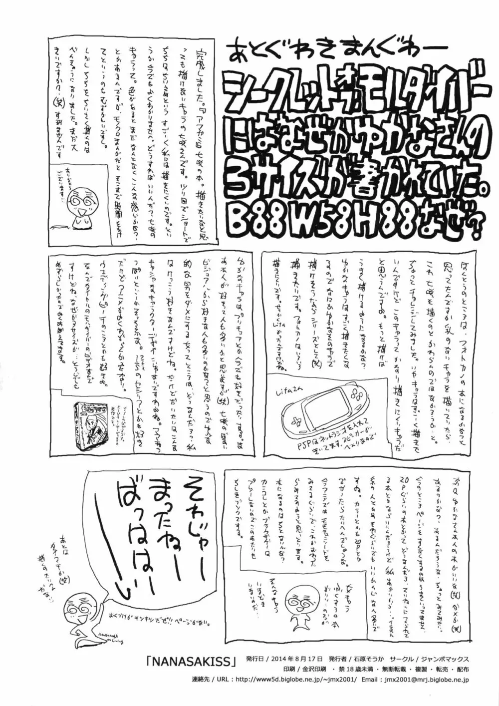 NANASAKISS - page41