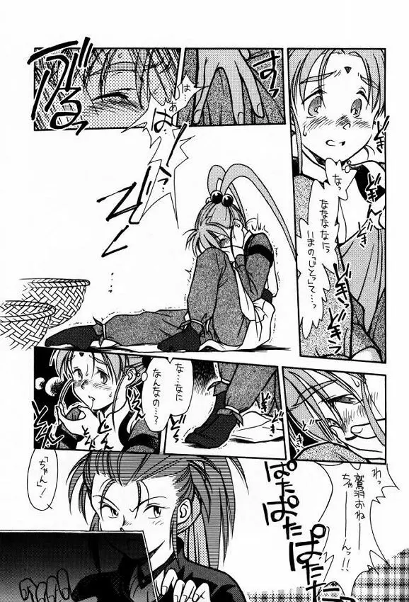 [bolze (rit) 今が旬！1 (天地無用！) - page10