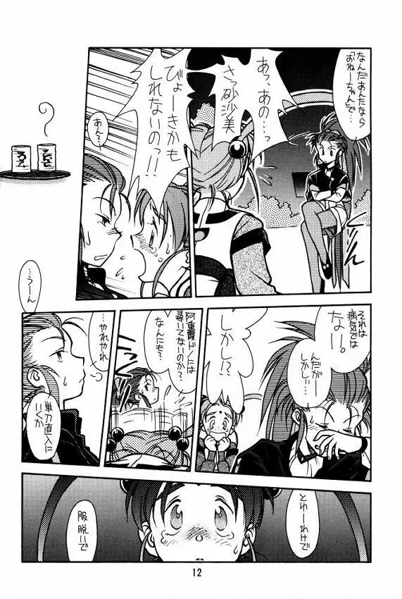 [bolze (rit) 今が旬！1 (天地無用！) - page11
