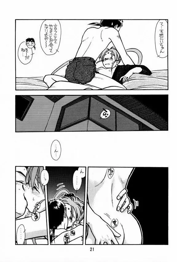 [bolze (rit) 今が旬！1 (天地無用！) - page20