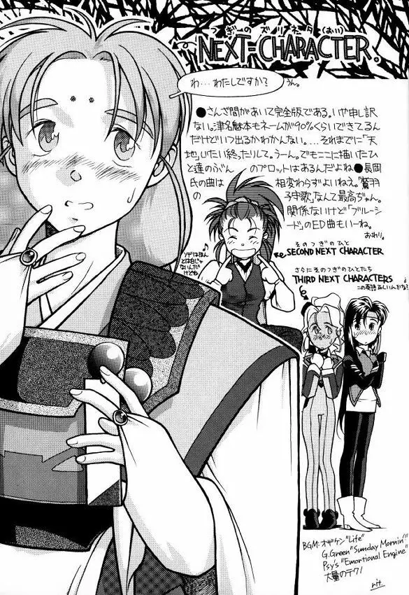 [bolze (rit) 今が旬！1 (天地無用！) - page36