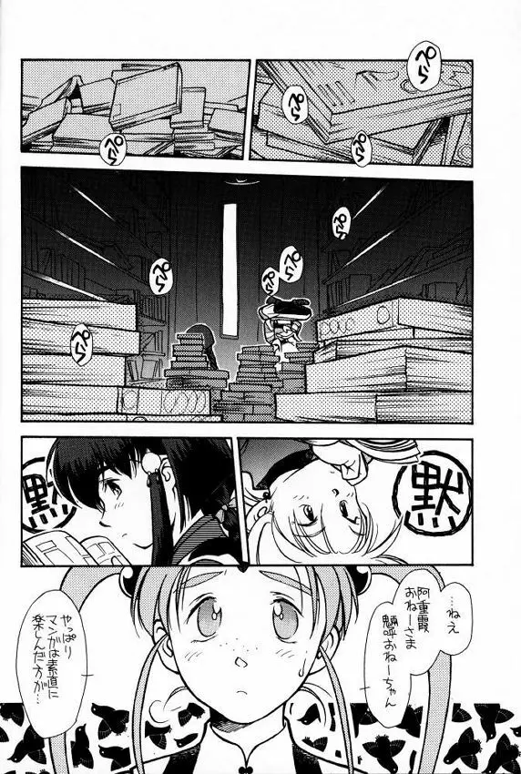 [bolze (rit) 今が旬！1 (天地無用！) - page5