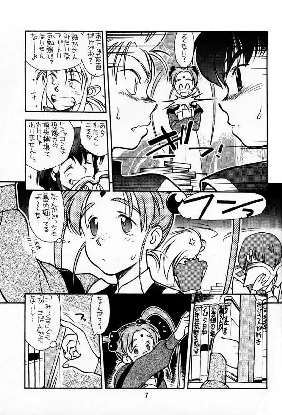 [bolze (rit) 今が旬！1 (天地無用！) - page6