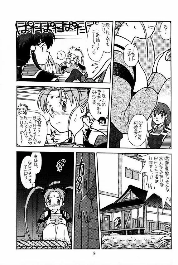 [bolze (rit) 今が旬！1 (天地無用！) - page8