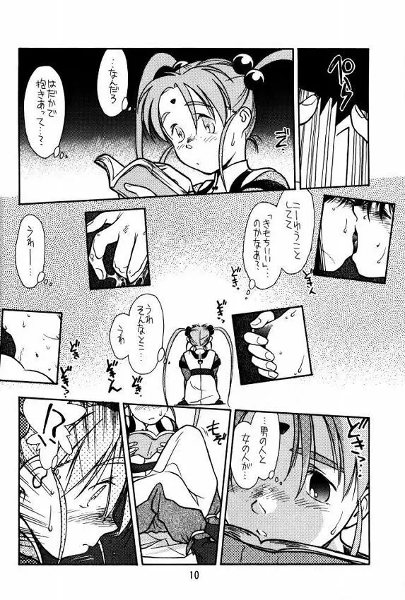 [bolze (rit) 今が旬！1 (天地無用！) - page9