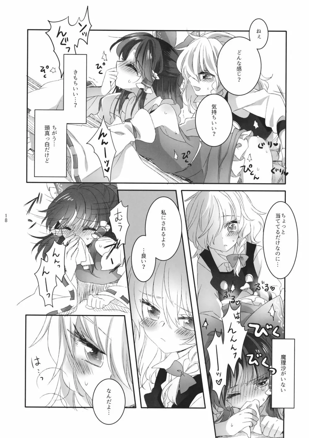 指先に甘いひみつ - page17