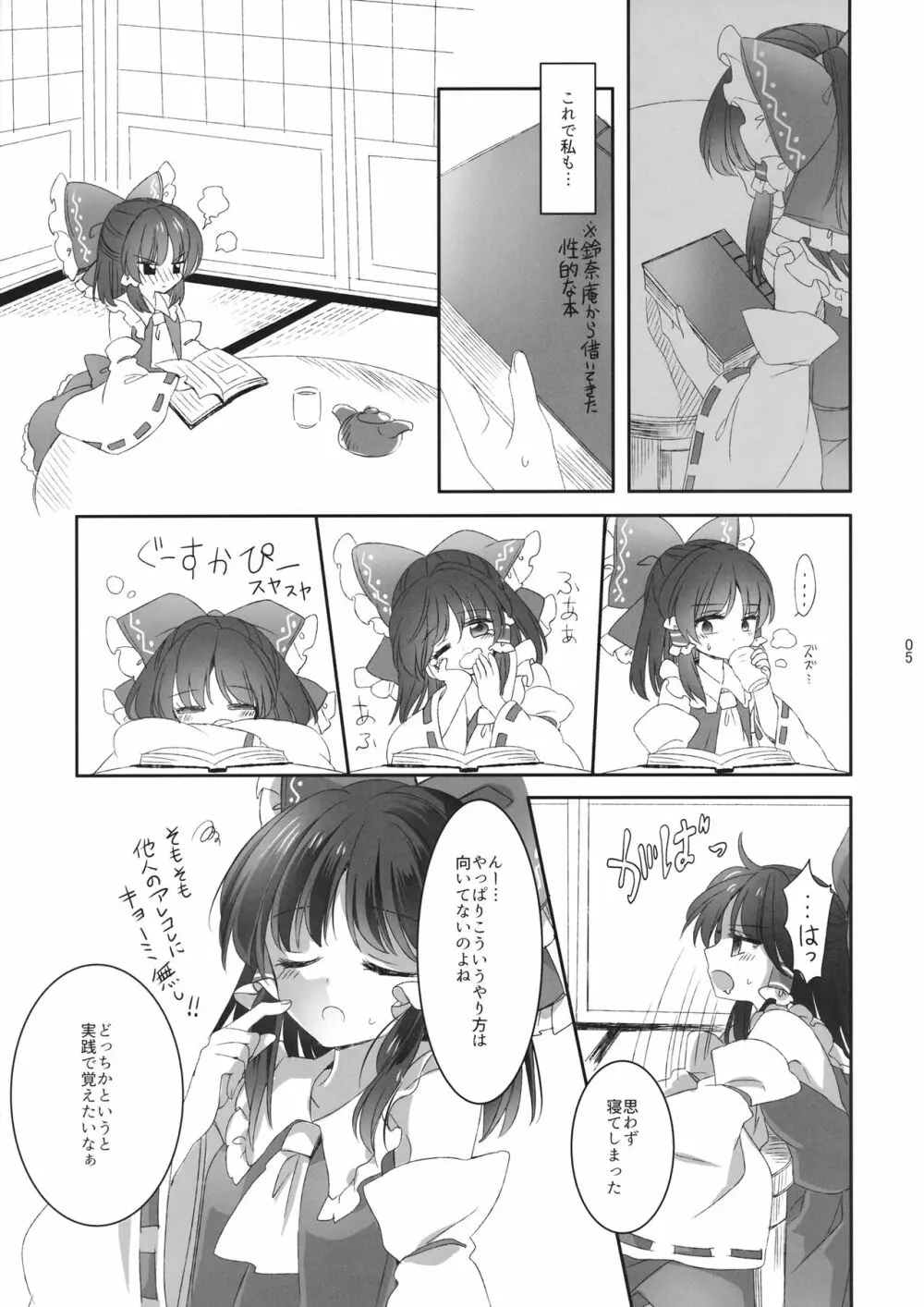 指先に甘いひみつ - page4