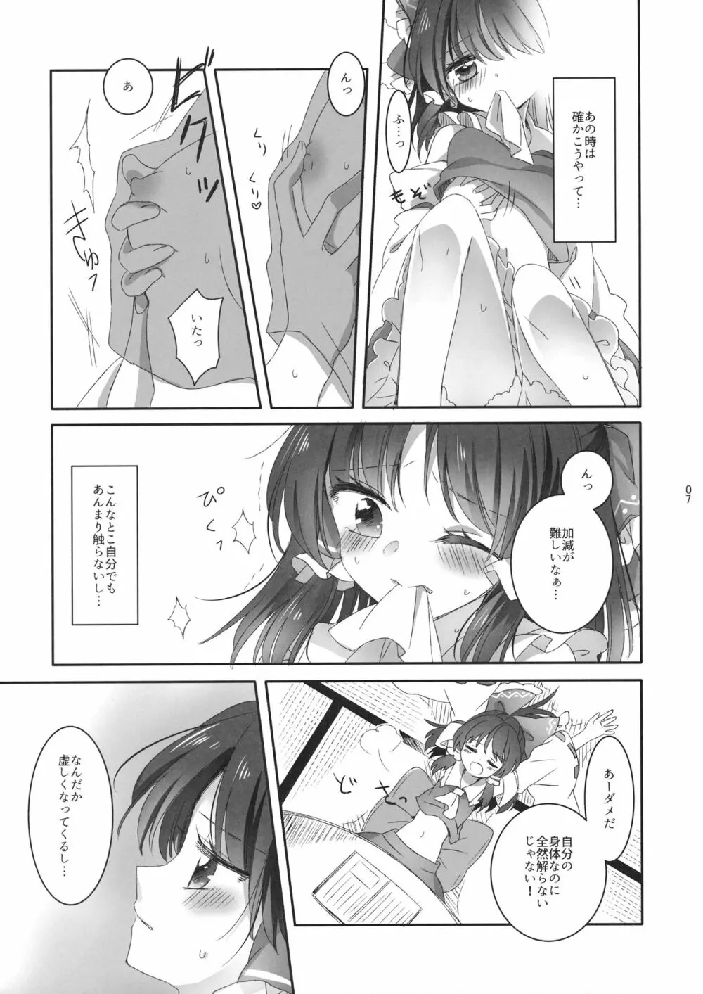 指先に甘いひみつ - page6