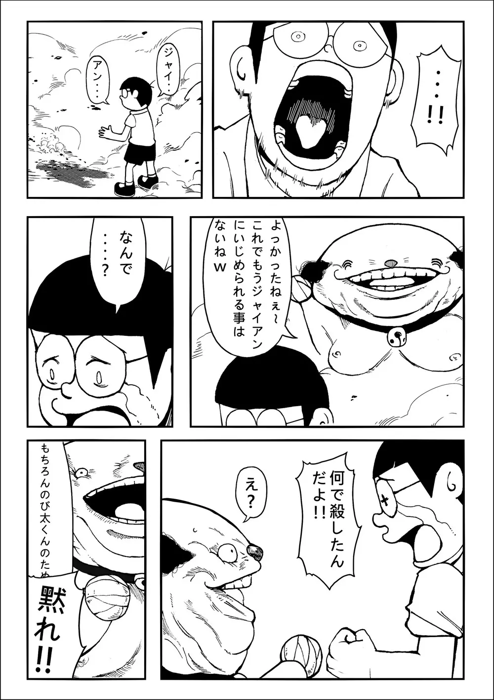 四次元破壞者 - page13