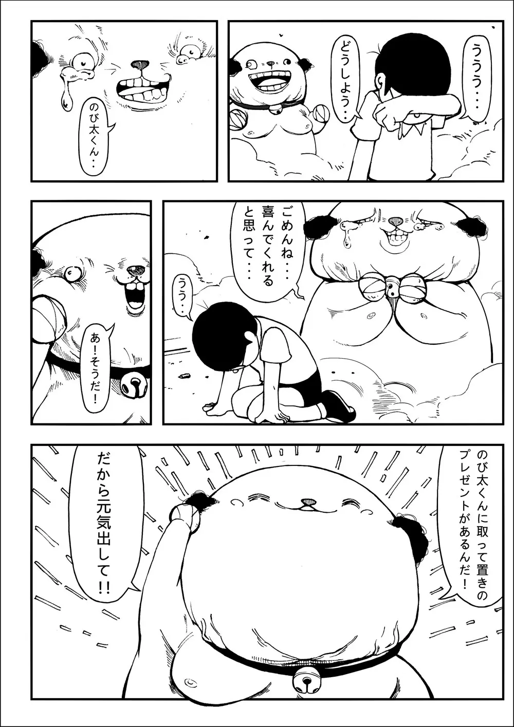 四次元破壞者 - page14