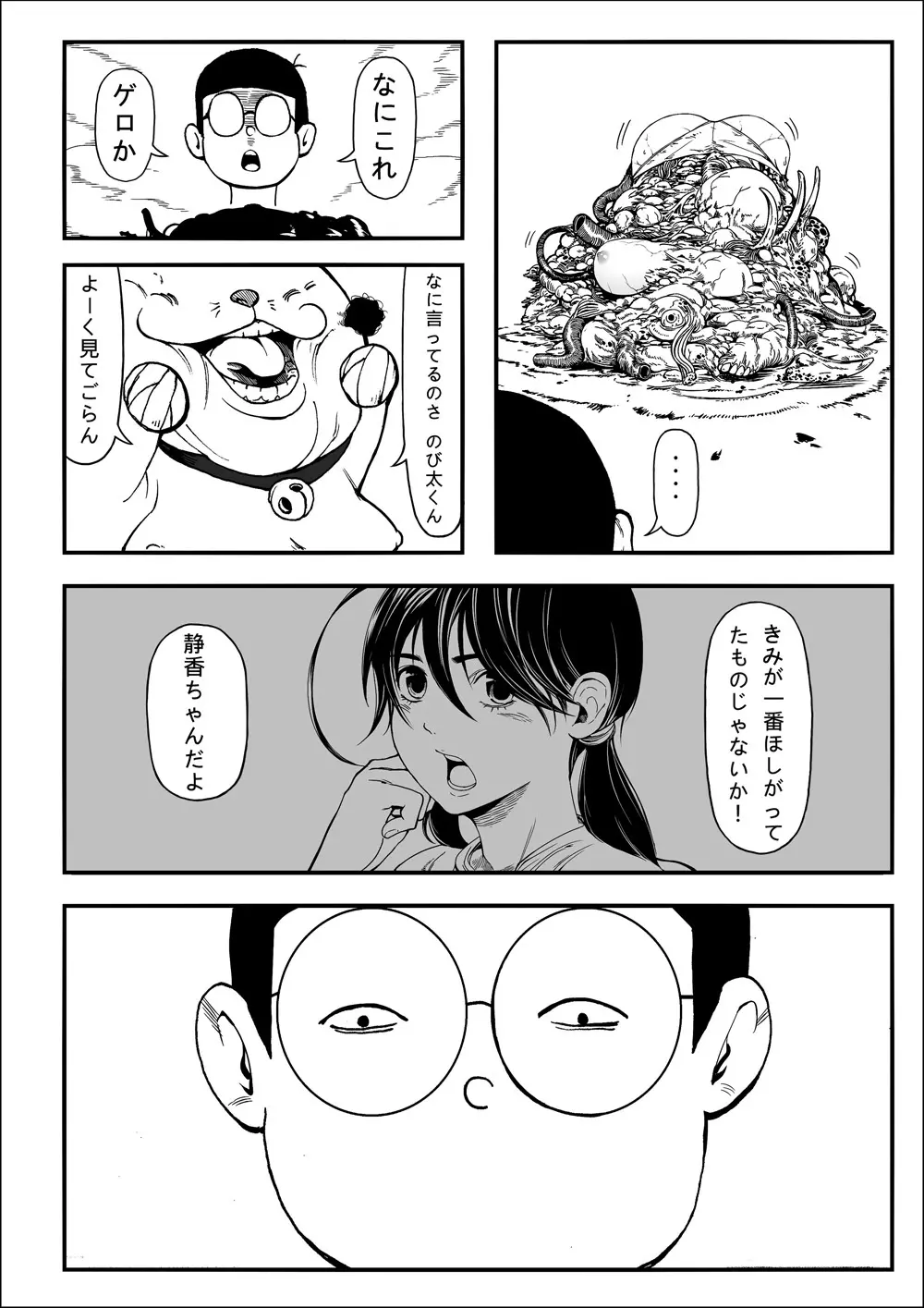 四次元破壞者 - page16