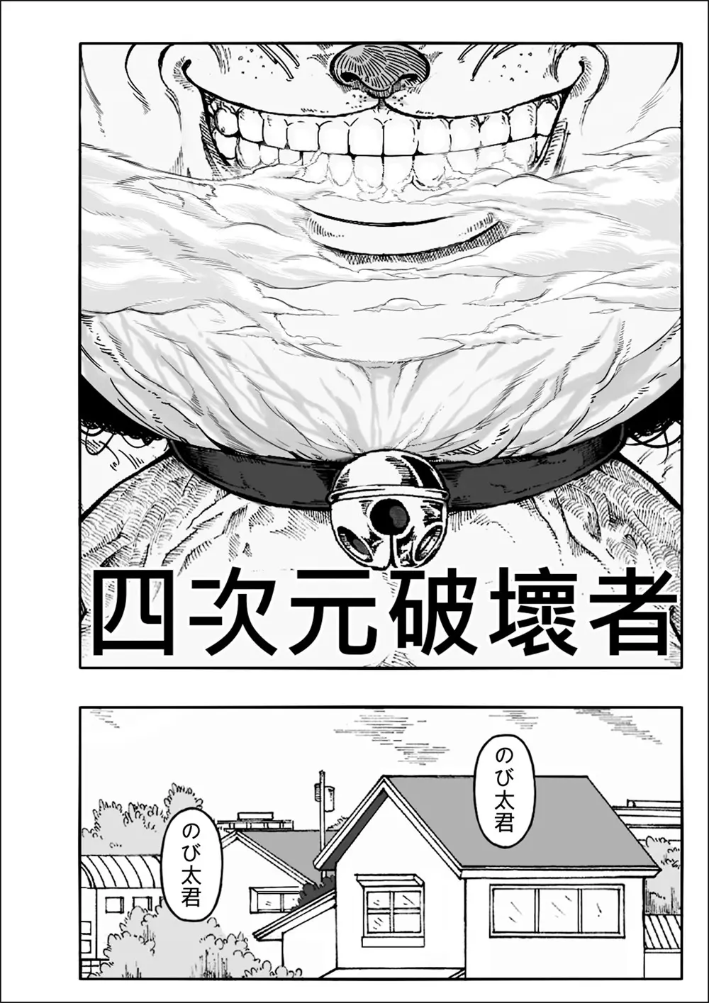 四次元破壞者 - page2