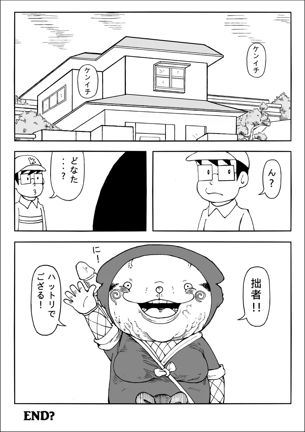 四次元破壞者 - page23