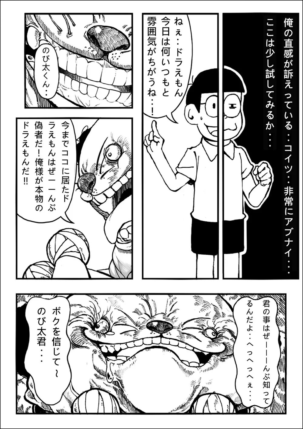 四次元破壞者 - page4