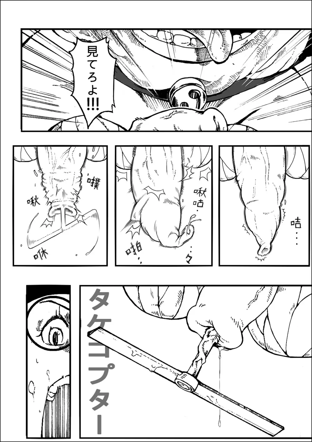 四次元破壞者 - page6