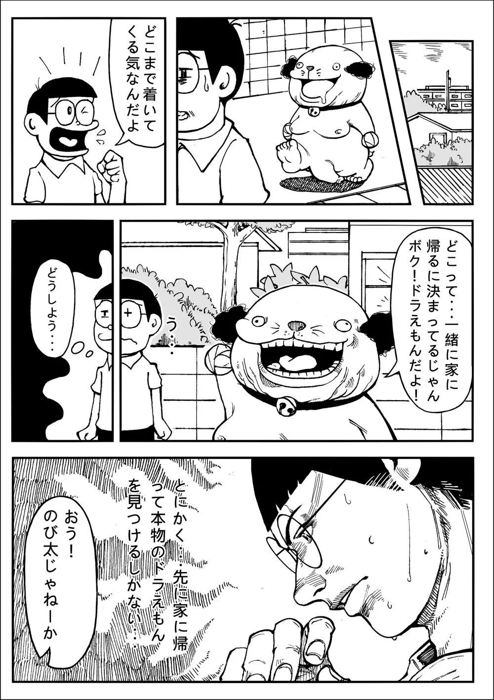 四次元破壞者 - page9