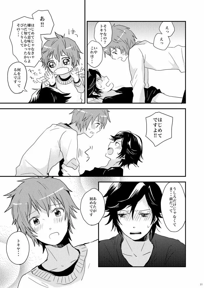 飼い犬に手を噛まれた - page29