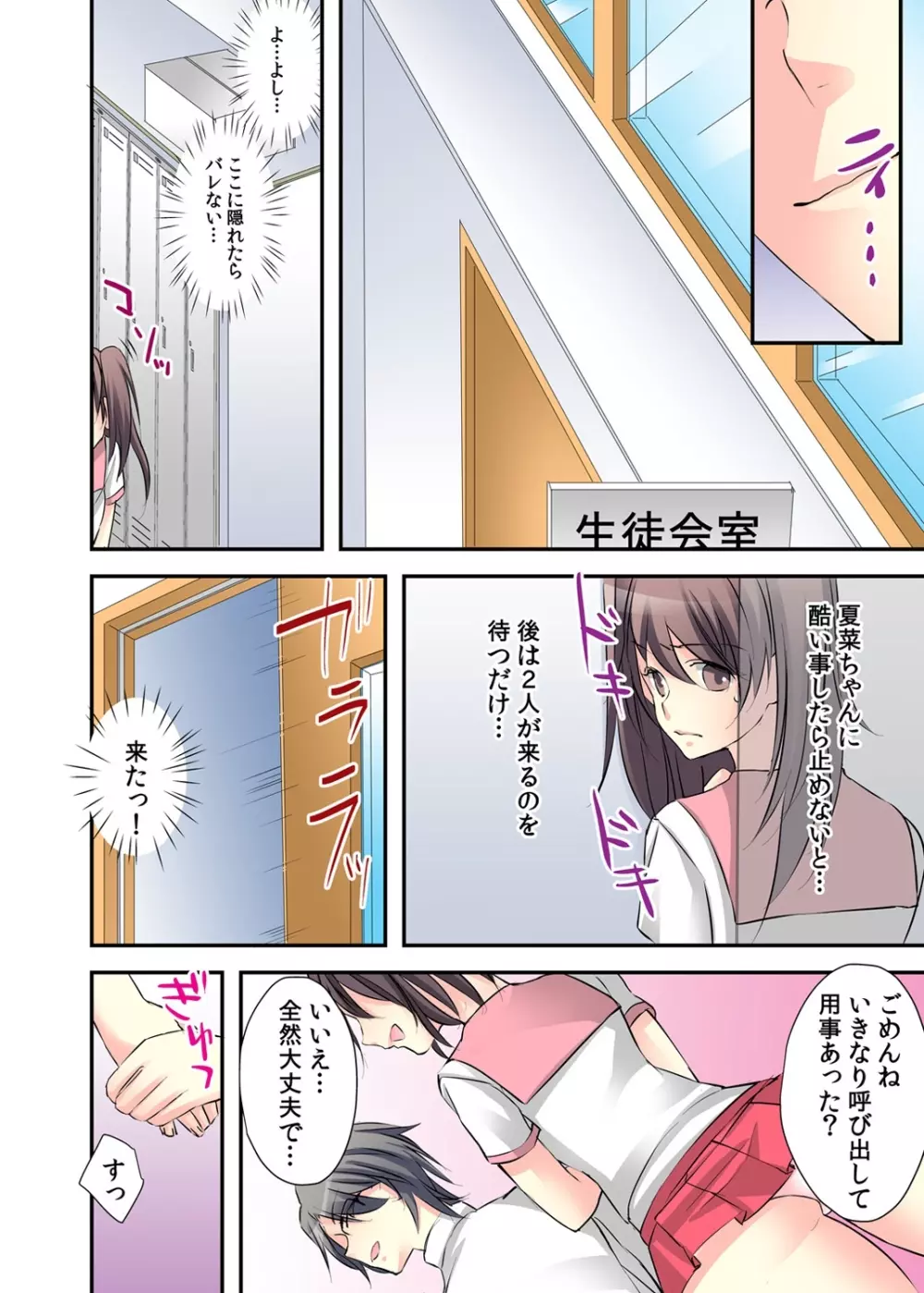 女体化ダイアリー～ドS教師に握られた秘密～2 - page10