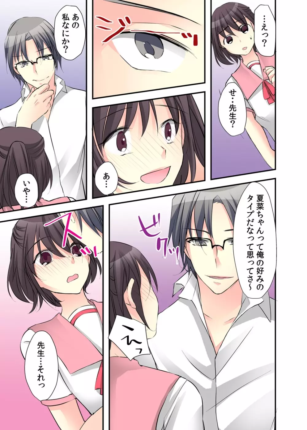 女体化ダイアリー～ドS教師に握られた秘密～2 - page11