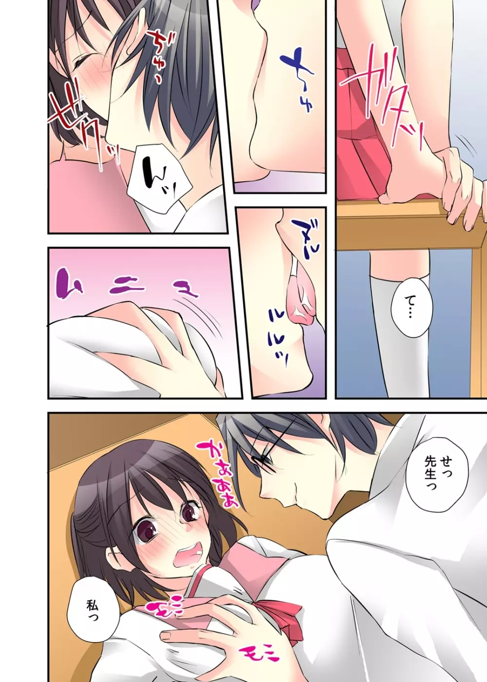 女体化ダイアリー～ドS教師に握られた秘密～2 - page12