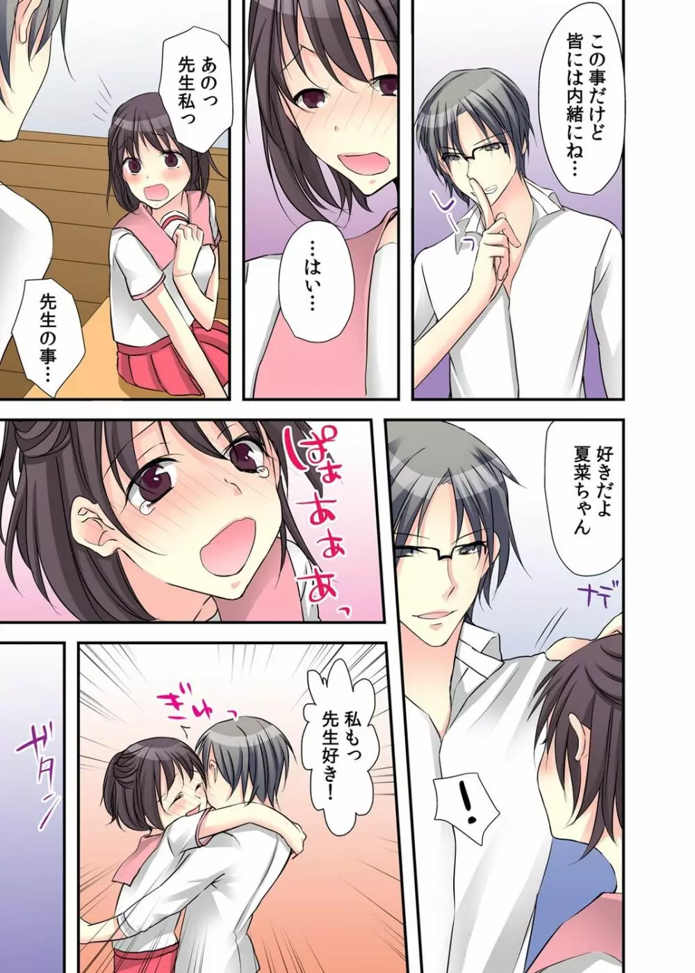 女体化ダイアリー～ドS教師に握られた秘密～2 - page25