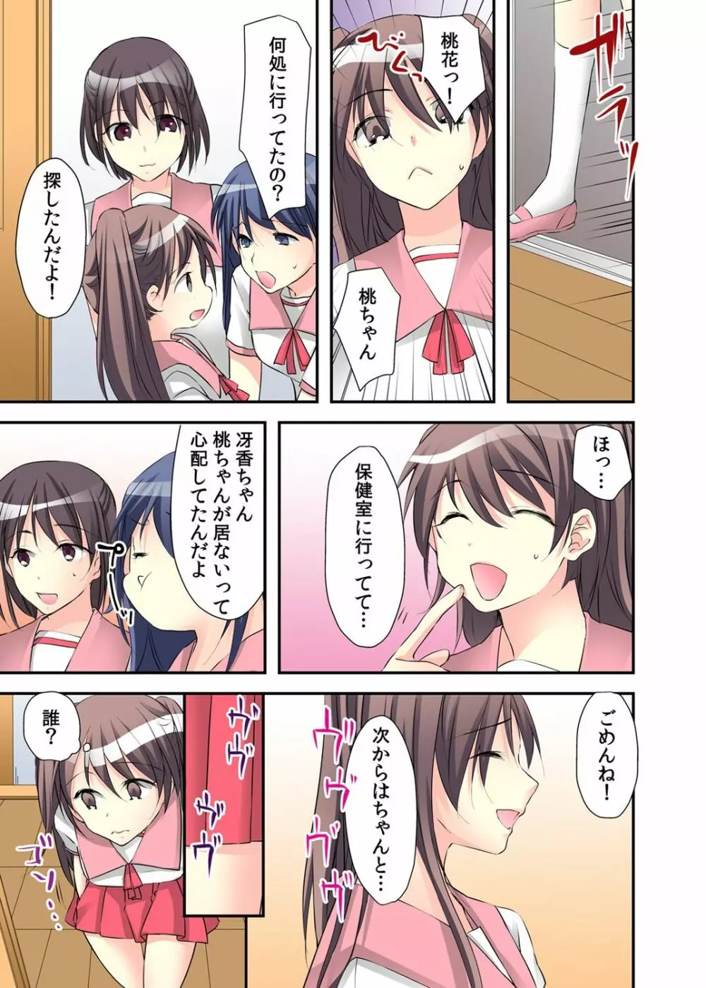 女体化ダイアリー～ドS教師に握られた秘密～2 - page3