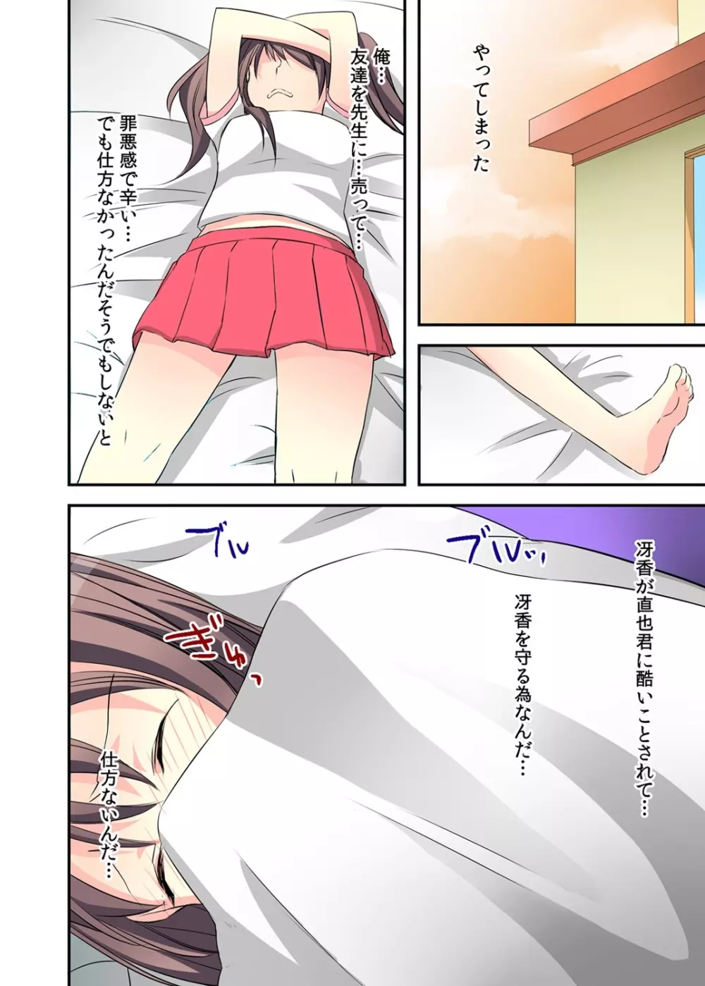 女体化ダイアリー～ドS教師に握られた秘密～2 - page36