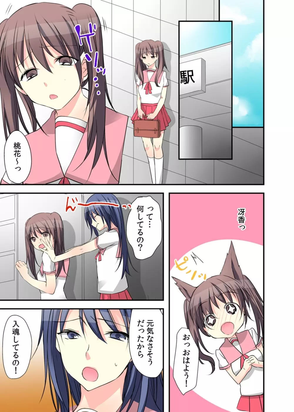 女体化ダイアリー～ドS教師に握られた秘密～2 - page37