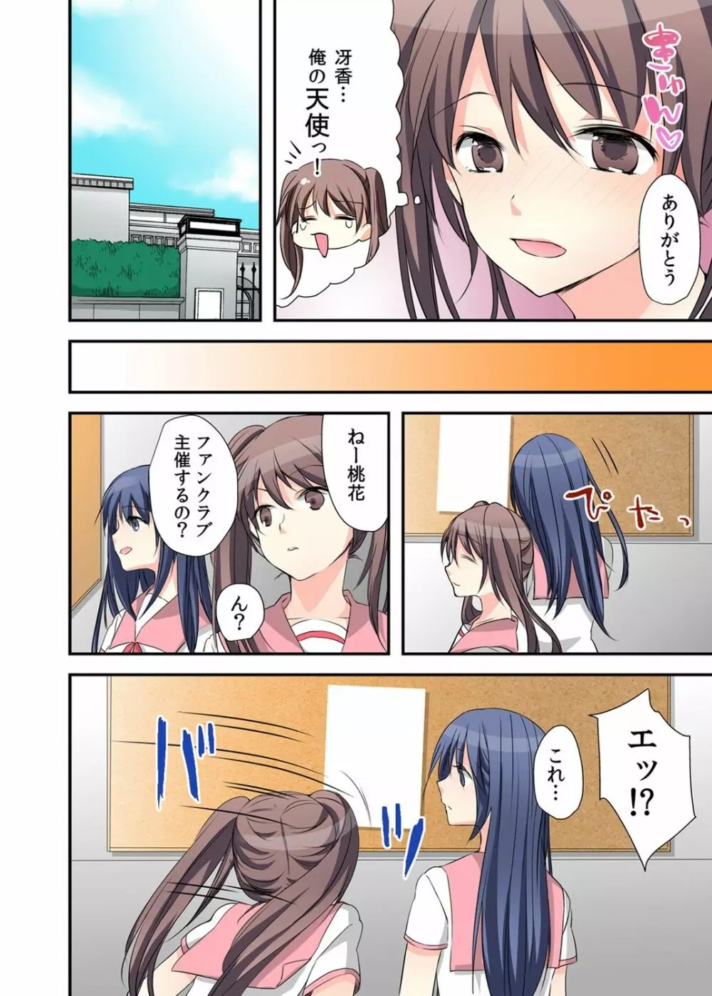 女体化ダイアリー～ドS教師に握られた秘密～2 - page38