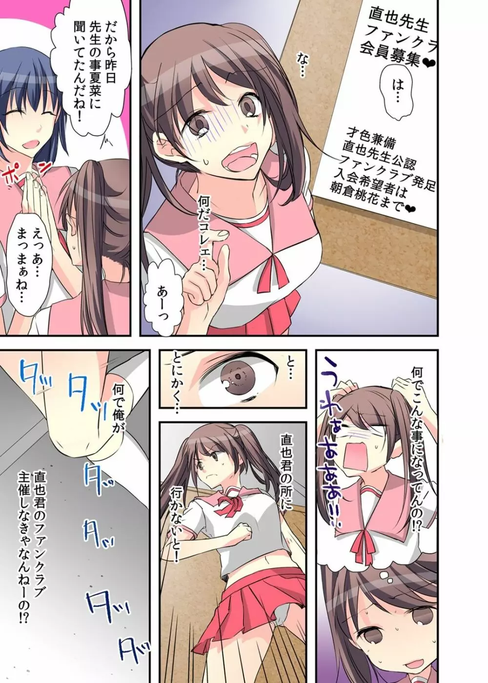 女体化ダイアリー～ドS教師に握られた秘密～2 - page39