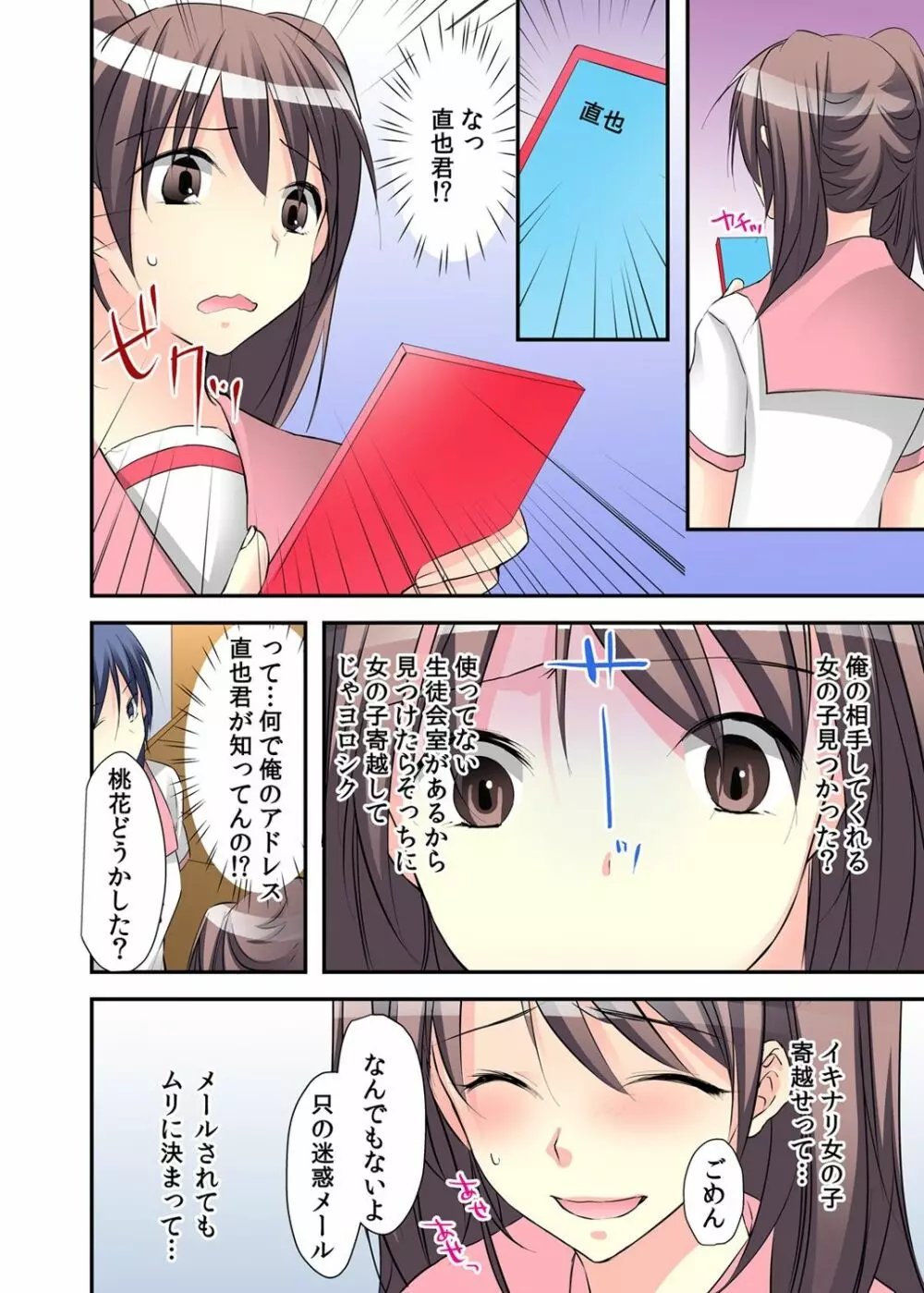 女体化ダイアリー～ドS教師に握られた秘密～2 - page4